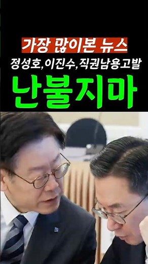 [속보]분노폭발한 국힘, '대장동 항소 포기' 정성호·이진수 고발