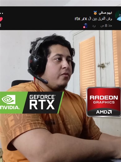 مقارنة كروت AMD و NVIDIA: الاختلافات والتقنيات