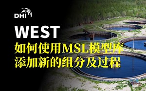 如何使用MSL模型库添加新的组分及过程