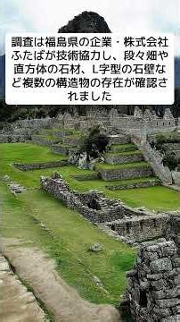 Joint Japanese-Peruvian survey confirms new archaeological site near Machu Picchu.