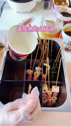 #上热门美食 #关东煮 关东煮出摊怎么打汤才不浪费