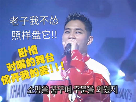 刘承俊《Na na na》笑场半开麦 人气歌谣1998.6.7