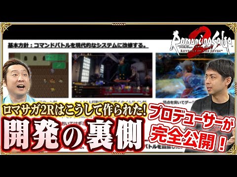 【ロマサガ２リメイク開発秘話】プロデューサーから見たゲームの作り方を完全解説！田付Pが語るリメイク制作の極意とは？【台北ゲームショウ2025 アジア太平洋ゲームサミット講演】