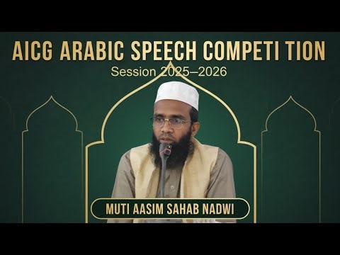 AICG Arabic Speech 2025–26 | Chief Judge Mufti Asim Nadwi | Al Ameen Islamic Centre for Girls