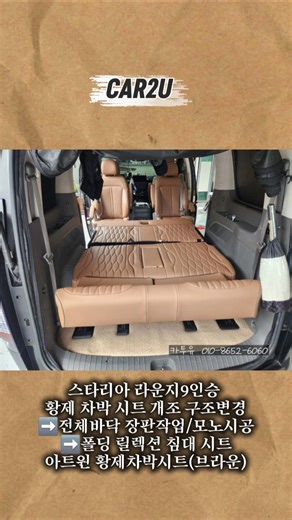 스타리아 라운지 9인승 차박 침대 시트 개조 👍