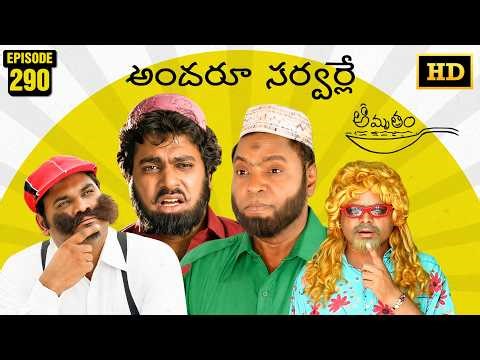 Amrutham Serial Remastered | Episode 290 - Andharu Serverle | HD Audio & Video | Comedy Series