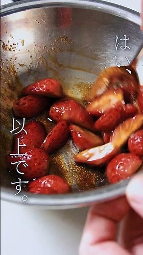 これが大人のいちごの楽しみ方。#ガンガンの料理塾 #いちご #デザート