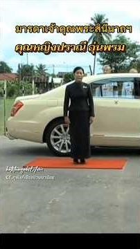 Her Royal Highness Princess Pranee Aunprom, the Royal Representative. #PrincessPranee #WeLoveTheK...