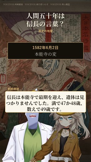 「人間五十年」は信長の言葉ではなかった｜敦盛と本能寺
