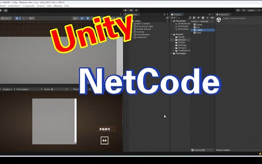 Unity利用NetCode实现网络游戏（六）——添加网络上其他玩家
