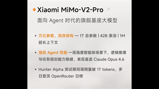 小米发布 MiMo-V2-Pro 等最新大模型，并开启一周免费试用，OpenCode，OpenClaw