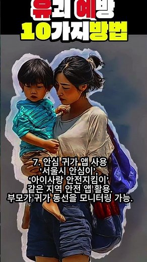 서대문유괴사건, 납치예방교육10가지 #국내뉴스 #납치 #서대문유괴 #이재명 #윤석열