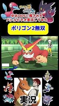 [Live commentary] Porygon2 is too strong in the USUM era [Pokemon Ultra Sun and Moon] #Pokemon #G...