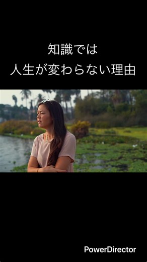 【知識と考え方と認知の違い】#人生を変える #自分を変える #自己啓発 #成功哲学 #心理学