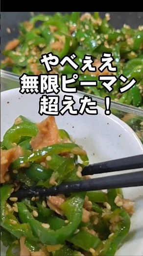 Beyond the infinite green peppers! A super buzzworthy green pepper and tuna canned food recipe! E...