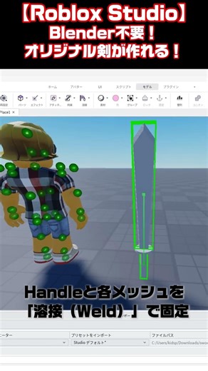 【Roblox Studio】1分で分かる！TinkerCADで自分だけの剣を作る方法 ⚔️ #Shorts #RobloxStudio