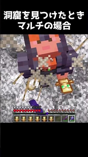 【マイクラ】洞窟を見つけたときの違い #マイクラ #サブ鯖 #マインクラフト #サーバー #minecraft #統合版 #おもしろ #マルチプレイ