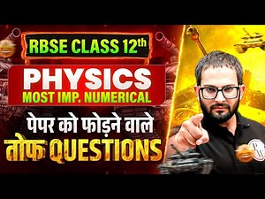 RBSE Class 12 Physics ⚡| All Important Numerical | Sabse Important तोफ Questions! 🔥