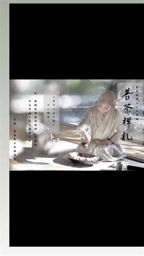 Naoko Iwasaki | 『普茶禅礼』茶会のご案内 満席となりました 2月17日、春節を迎えます。 この春節に先駆け、普茶料理と工夫茶で春節を祝う茶会を開きます。 普茶は、あまねく衆と茶を供する意味があり、明代（日本では江戸時代）に新しい禅風とともに茶礼と食礼様式を... | Instagram