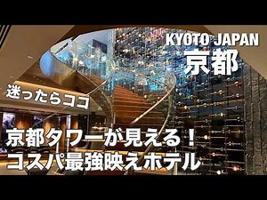 [Japan Kyoto Trip] Hotel Edition! Mercure Kyoto Station is the best!