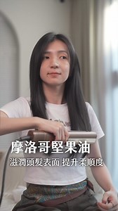 #自然捲 #長直髮美眉 請閉眼入手🫶 Aero Straight 三合一吹風護髮直髮器👉https://dreame.info/esUFo 留長直髮最煩的就是 「吹乾頭髮變爆炸頭🤯」 「吹乾完又要夾直😫」 「頭髮越長越重，頭頂好塌好貼😭」 ❤️‍🔥直到我用到這台 #AeroStraight全能直髮造型器 ➊不一般的離子夾 ➋不一般的吹風機 ❌不用高溫高壓拉直頭髮！ ⭕利用高速氣流直順秀髮，0熱損傷！ 更升級其他品牌沒有的 #三重護髮因子 🅐 千萬高濃度負離子｜中和靜電，撫平毛鱗片 🅑 角蛋白塗層｜強韌髮絲，提升光澤 🅒 摩洛哥堅果油｜加熱釋放，滋潤頭髮表面 🔥越吹越亮越滑順👉https://dreame.info/esUFo | Dreame 追覓台灣