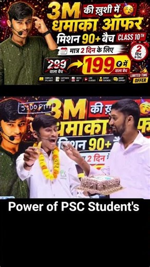 PSC Students Thankyou // 3 million complete ❤️❤️