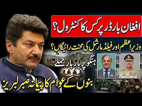 Taliban's control over Pak-Afghan border questionable | Bajaur Hangu incidents | US Iran talks Army
