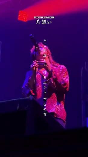 新曲「片想い」ライブ映像公開！