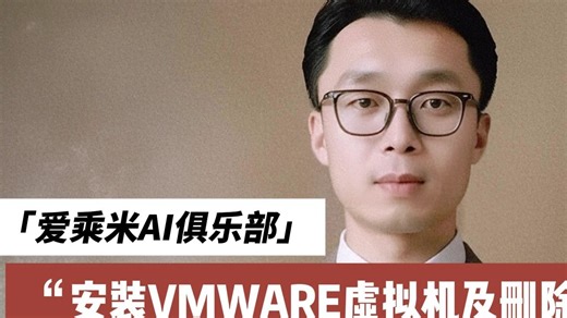 安装vmware虚拟机的操作方法及删除的方法