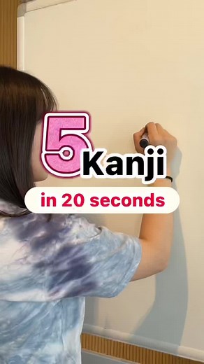 Learn Japanese Kanji: 5 Kanji Meanings Explained in 20 Seconds!
