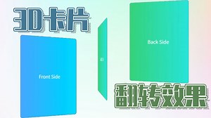 【Python CSS HTML】手把手教你用CSS HTML制作3D卡片翻转效果！！超级酷炫，小白也能轻松学会！Python进阶项目（附原件 代码）