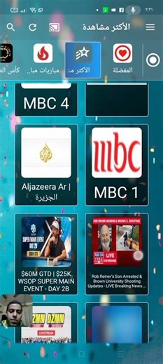 تحميل تطبيق دراما Drama Live لمشاهدة الأفلام والمسلسلات وبث المباريات المهمة بدون تقطيع