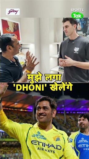 Pat Cummins On MS Dhoni Playing VS SRH: “I THOUGHT HE WOULD PLAY…” No Idea Now | Sports Tak