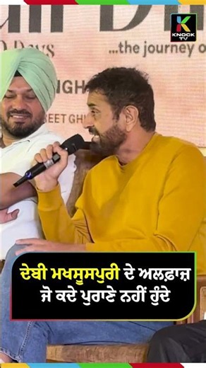 Debi Makhsoospuri's words that never get old Knock TV