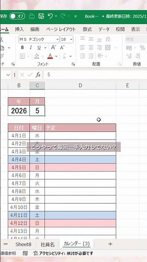 ボタンひとつで日付が切り替わる！スピンボタン #仕事効率化 #excel #エクセル #エクセル時短ワザ #office #時短術