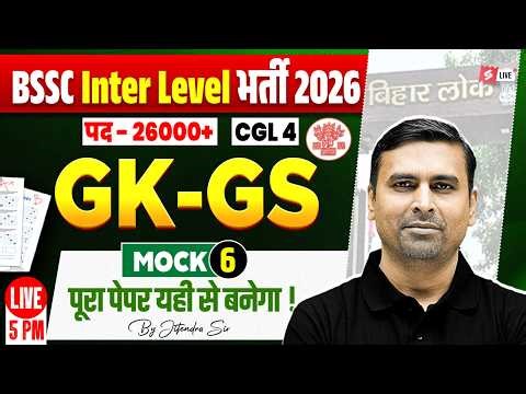 BSSC Inter Level GK GS Classes 2026 | Mock Test 6 | BSSC CGL 4 GK GS Classes | by Jitendra Sir