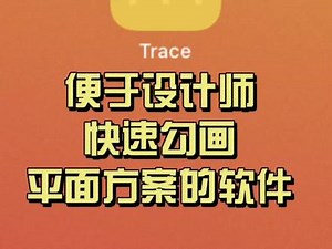 trace工具使用教程