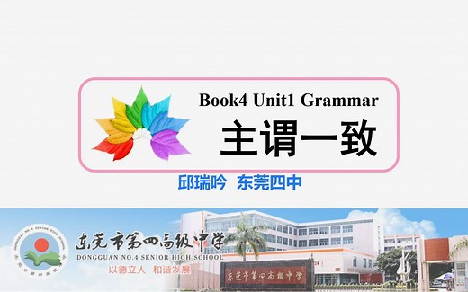 Book4 Unit1 - Grammar (主谓一致)