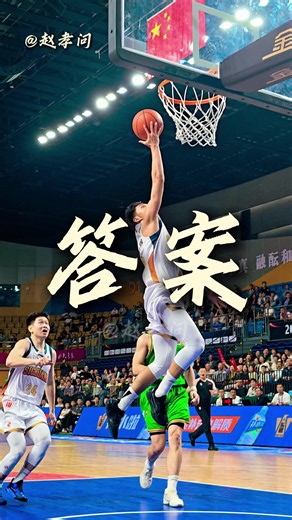 骆金州CBA首秀9分钟7投5中拿下11分！