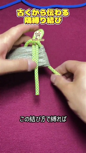 【古くから伝わる隅縛り結び】布やテントの隅を縛り、引くほど締まりアウトドアに便利～ #ロープワーク #隅縛り