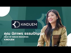 Kinduem Testimonial | ประสบการณ์การใช้ ByteHR ทำเงินเดือนจาก 10 วันเหลือ 5 วัน!