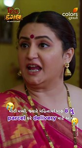 લાગે છે કે જો હજી એક આવશે તો તો delivery man જ ઘરે સલામત નહીં જાય 😰😥 [Dil Dangal, Gujarati Serial, Colors Gujarati, Gujarati Show] #DilDangal #ColorsGujarati #GujaratiSerial | Colors Gujarati