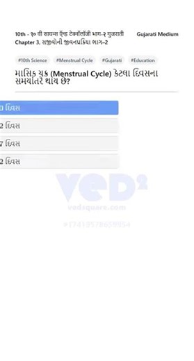 10th Science Menstrual Cycle Duration Gujarati