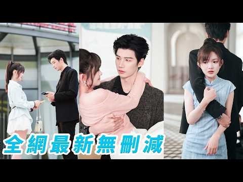 相親那天她本只是找個結婚搭子應付家裡逼婚，他不行她不孕簡直絕配，一拍即合當天閃婚領證，沒想到直接嫁入頂級豪門，說好的絕嗣，沒想到一次就中，她的失意人生如同開了掛#陈瑞丰#查祎琛#甜宠