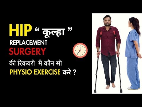 Best 4 Hip Exercises After Hip Replacement Surgery (Week 1-4) , Hip Strength and Mobility Exercises