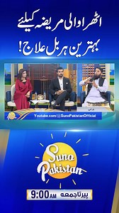 7.3K views · 66 reactions | The Most Effective Herbal Treatment for Uterine Prolapse | SUNO Pakistan | Facebook