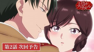 TV动画【大正伪婚~替身新娘与军服的猛爱】第二话预告