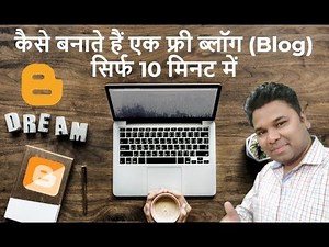 How to Make a Free Blog in Hindi 👉 Blog Kaise Banaye ?