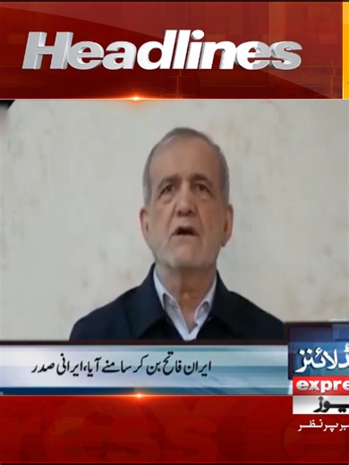 صبح 8 بجے کی ہیڈلائنز | 16 جون 2026