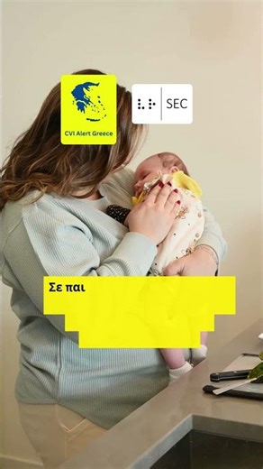 Αναγνώριση του CVI